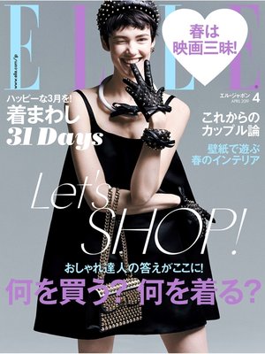 cover image of ELLE JAPON エル・ジャポン: 2019年4月号